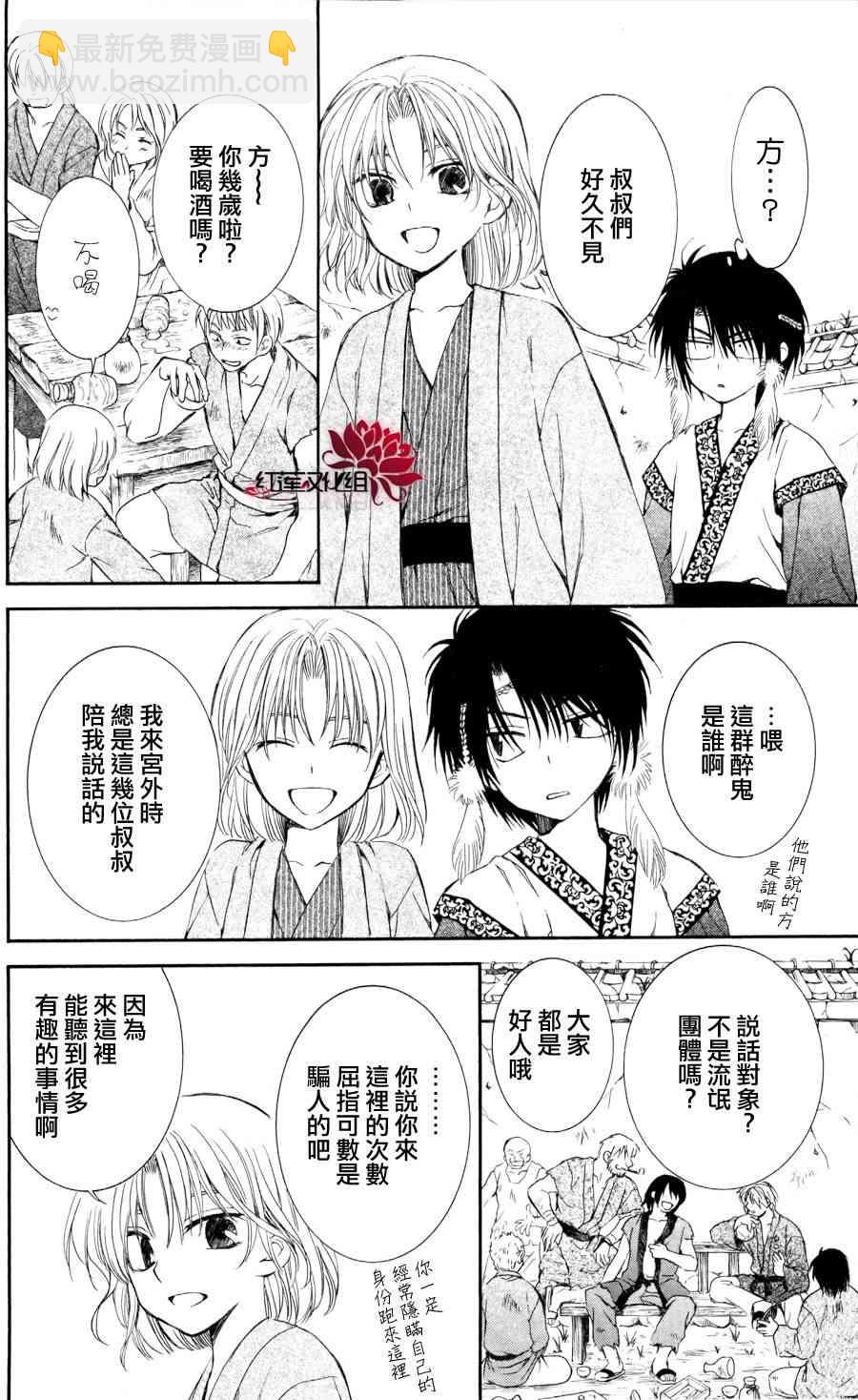 晨曦公主 - 60話 - 4