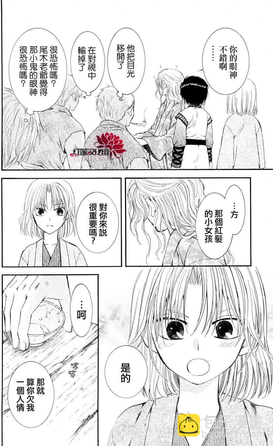 晨曦公主 - 60話 - 4