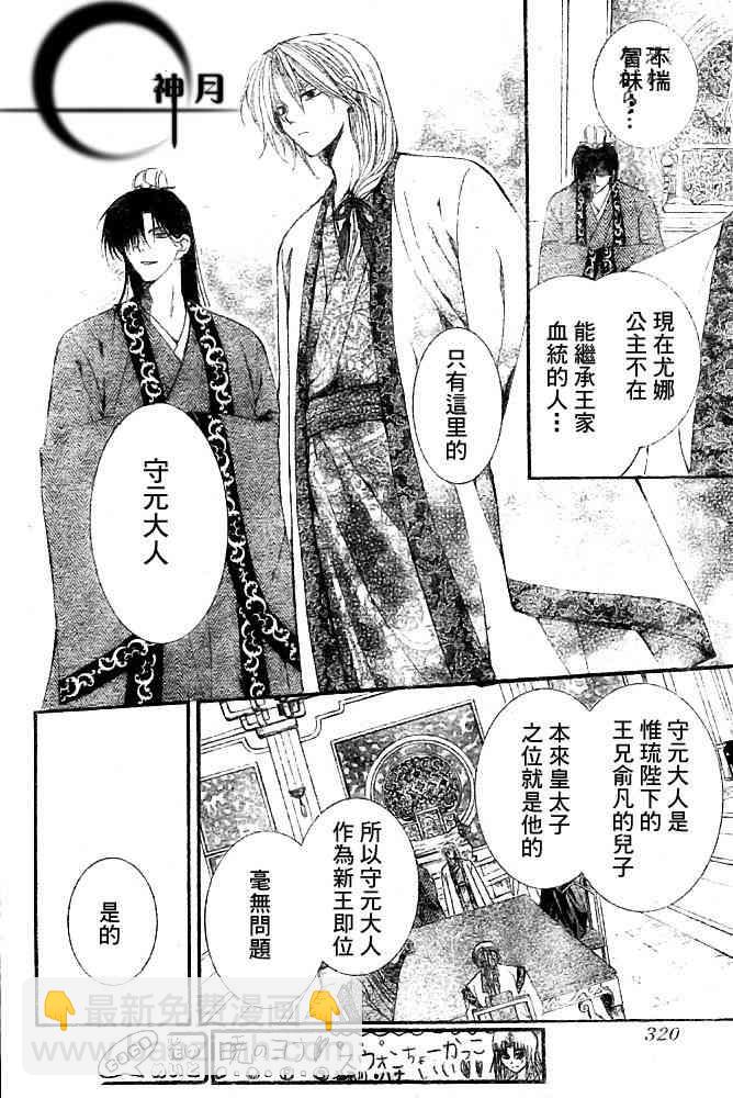 晨曦公主 - 6話 - 1