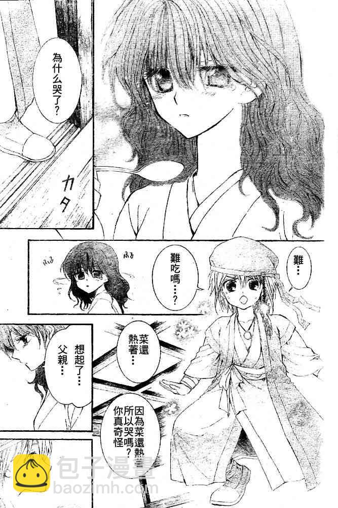 晨曦公主 - 6話 - 4