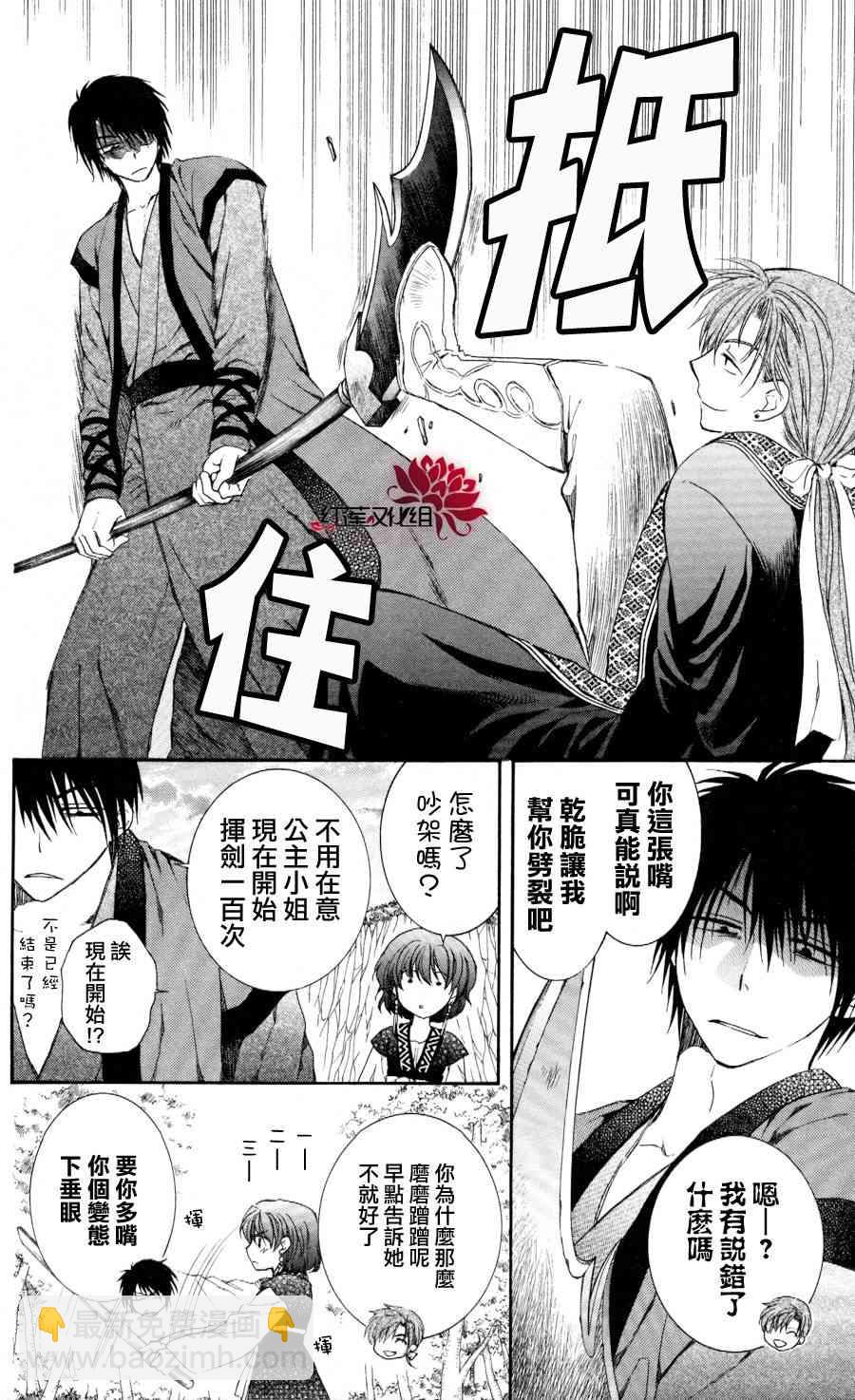 晨曦公主 - 62話 - 4