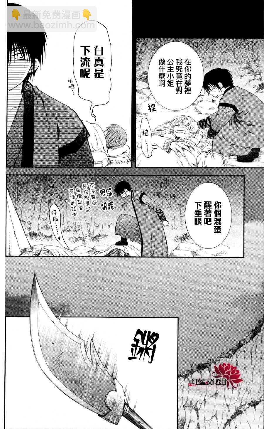 晨曦公主 - 62話 - 2