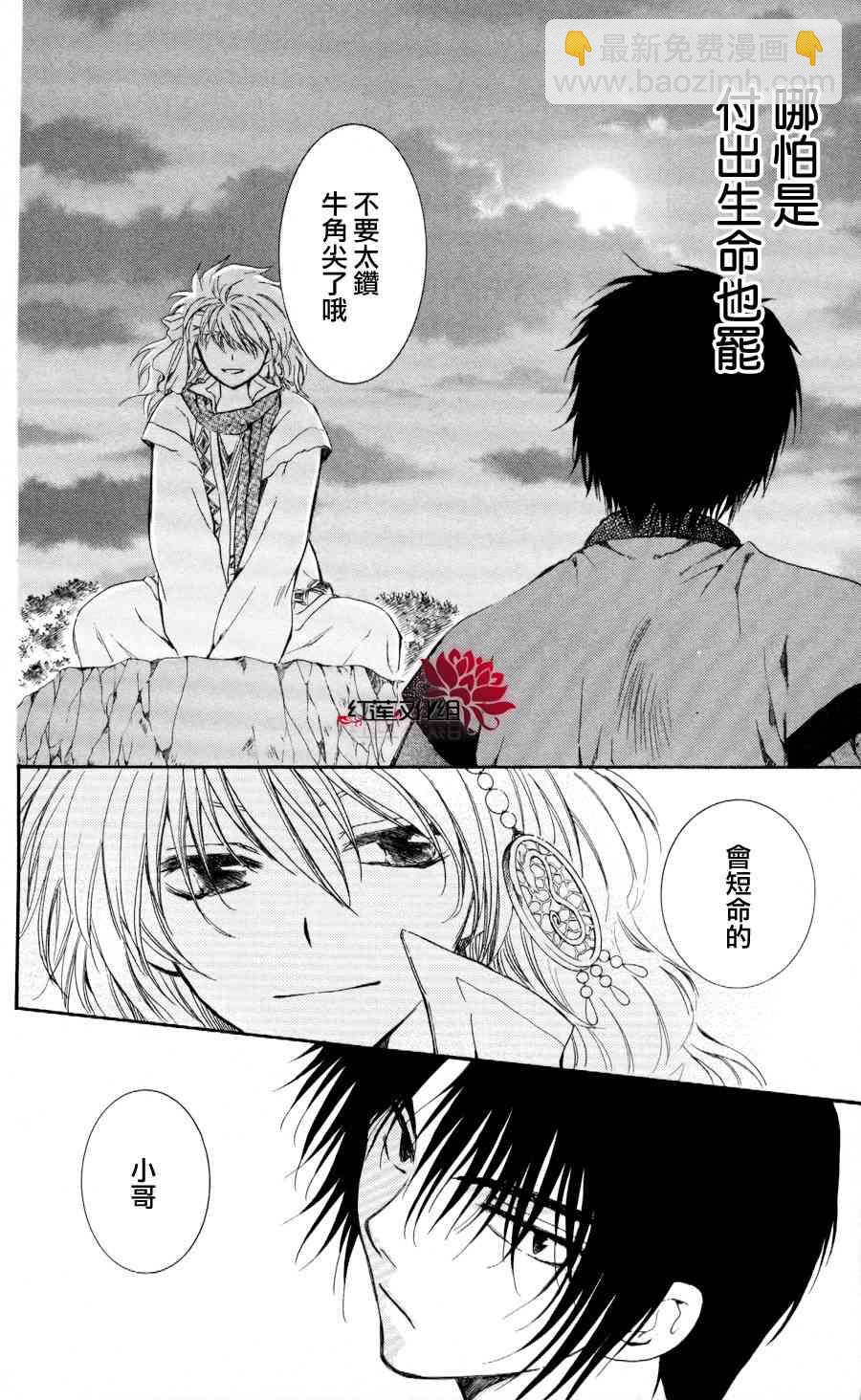 晨曦公主 - 62話 - 4