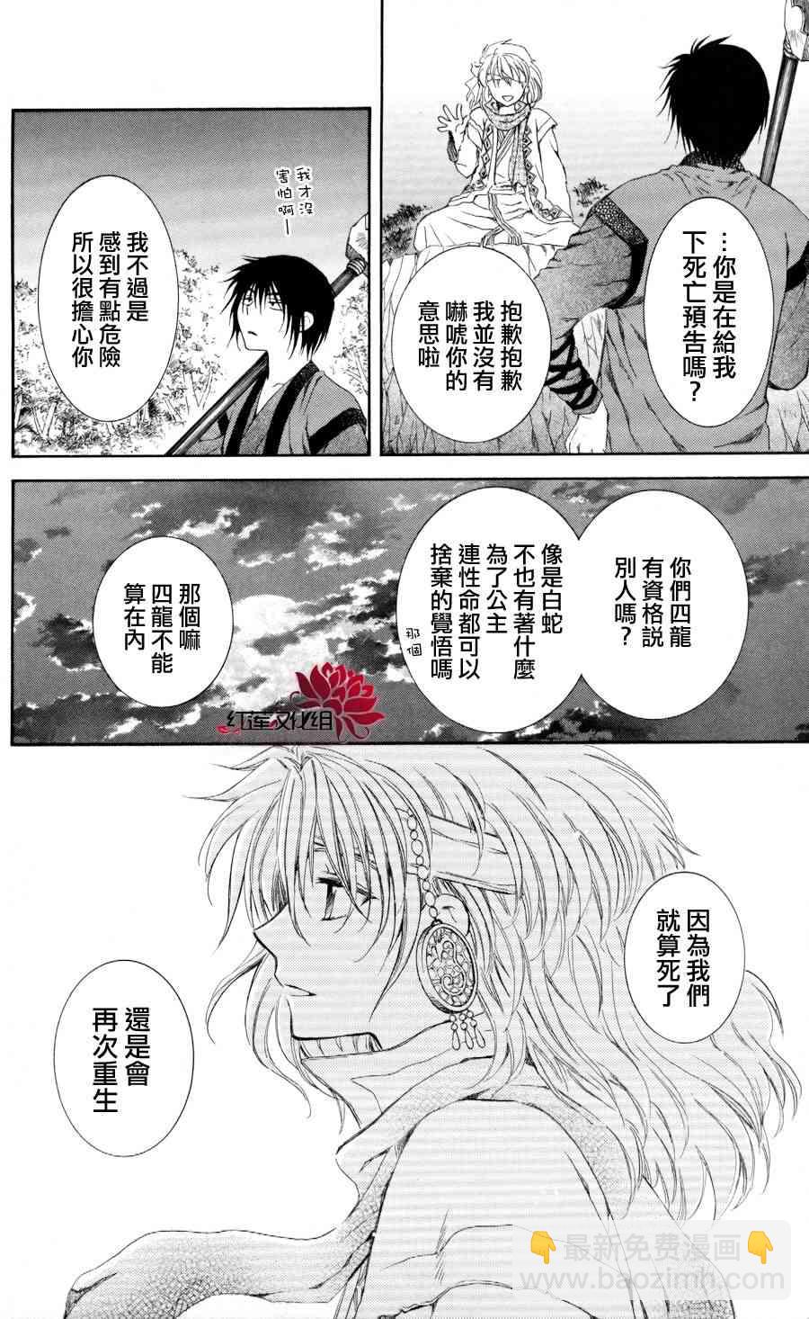 晨曦公主 - 62話 - 6