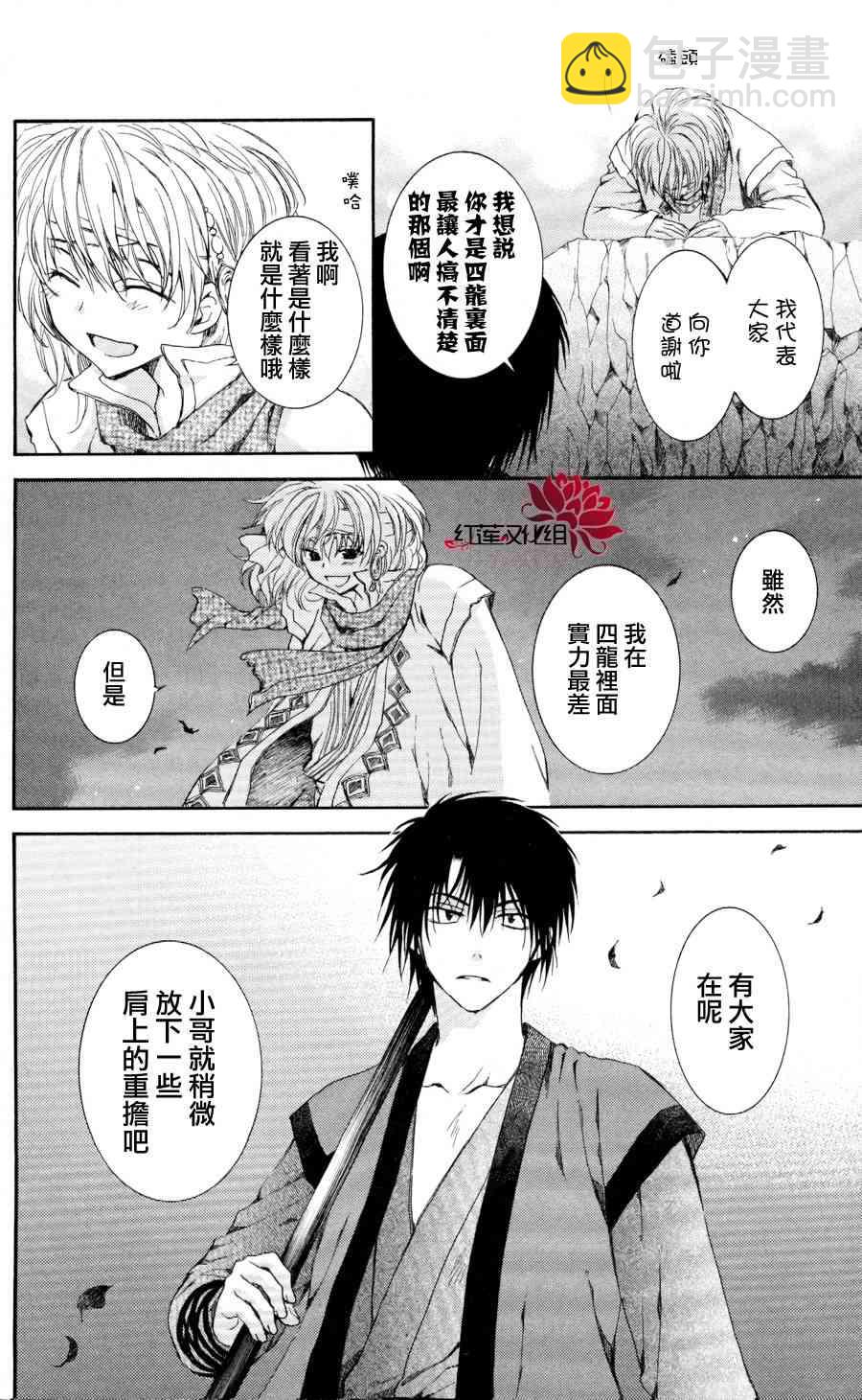 晨曦公主 - 62話 - 2