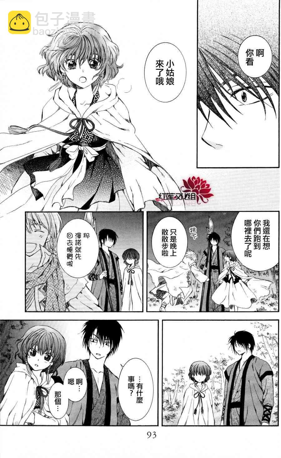 晨曦公主 - 62話 - 3