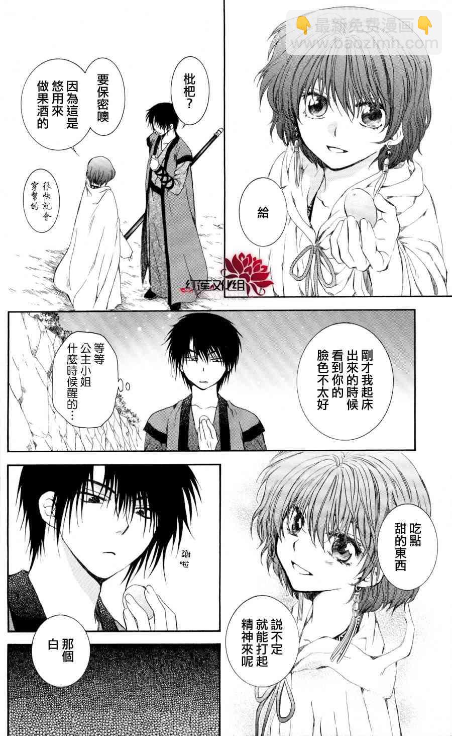 晨曦公主 - 62話 - 4