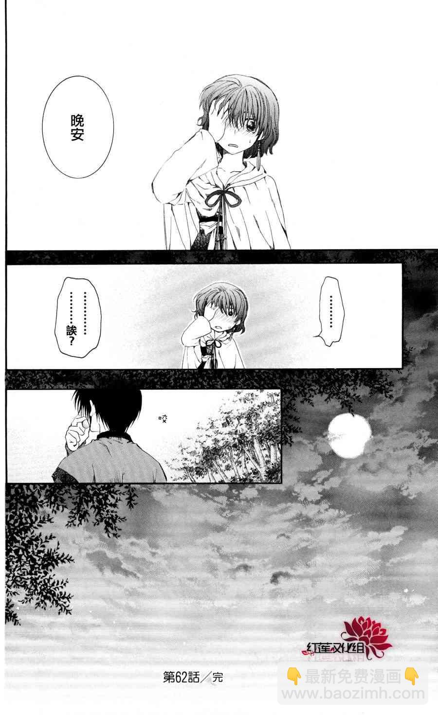 晨曦公主 - 62話 - 2