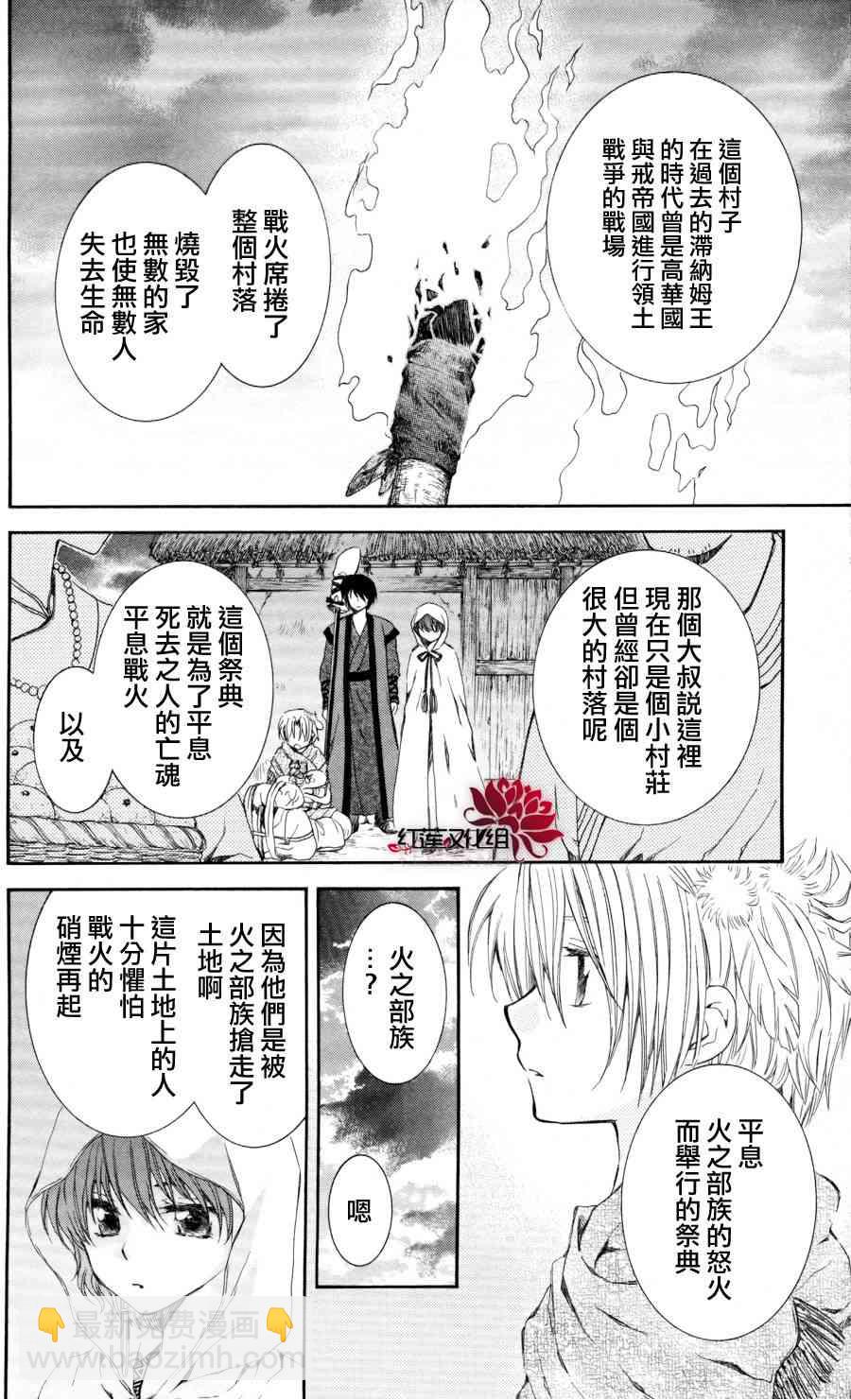 晨曦公主 - 64話 - 6