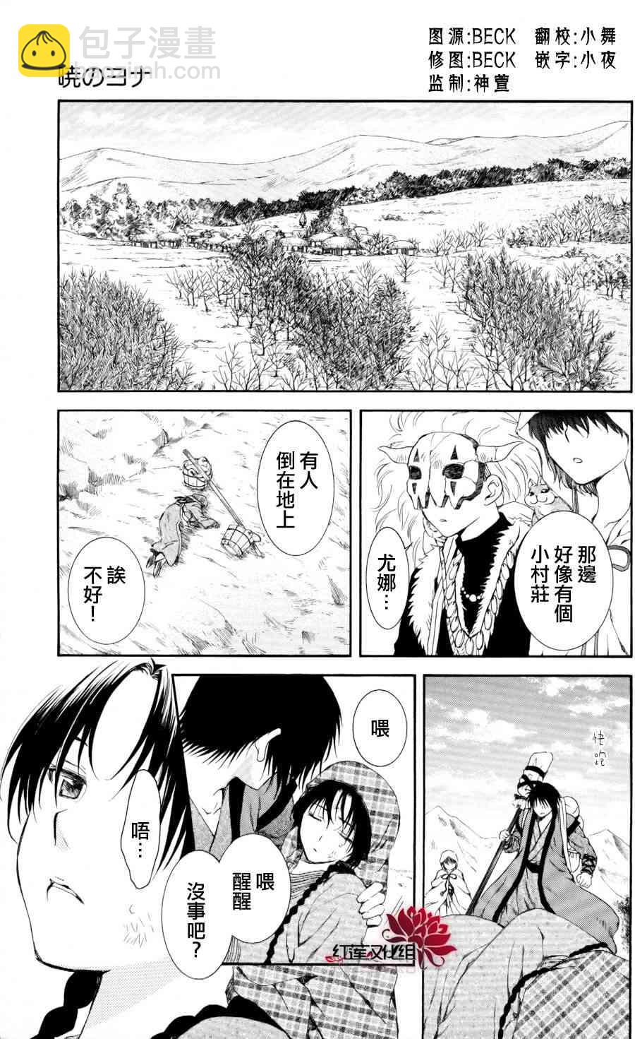 晨曦公主 - 64話 - 3