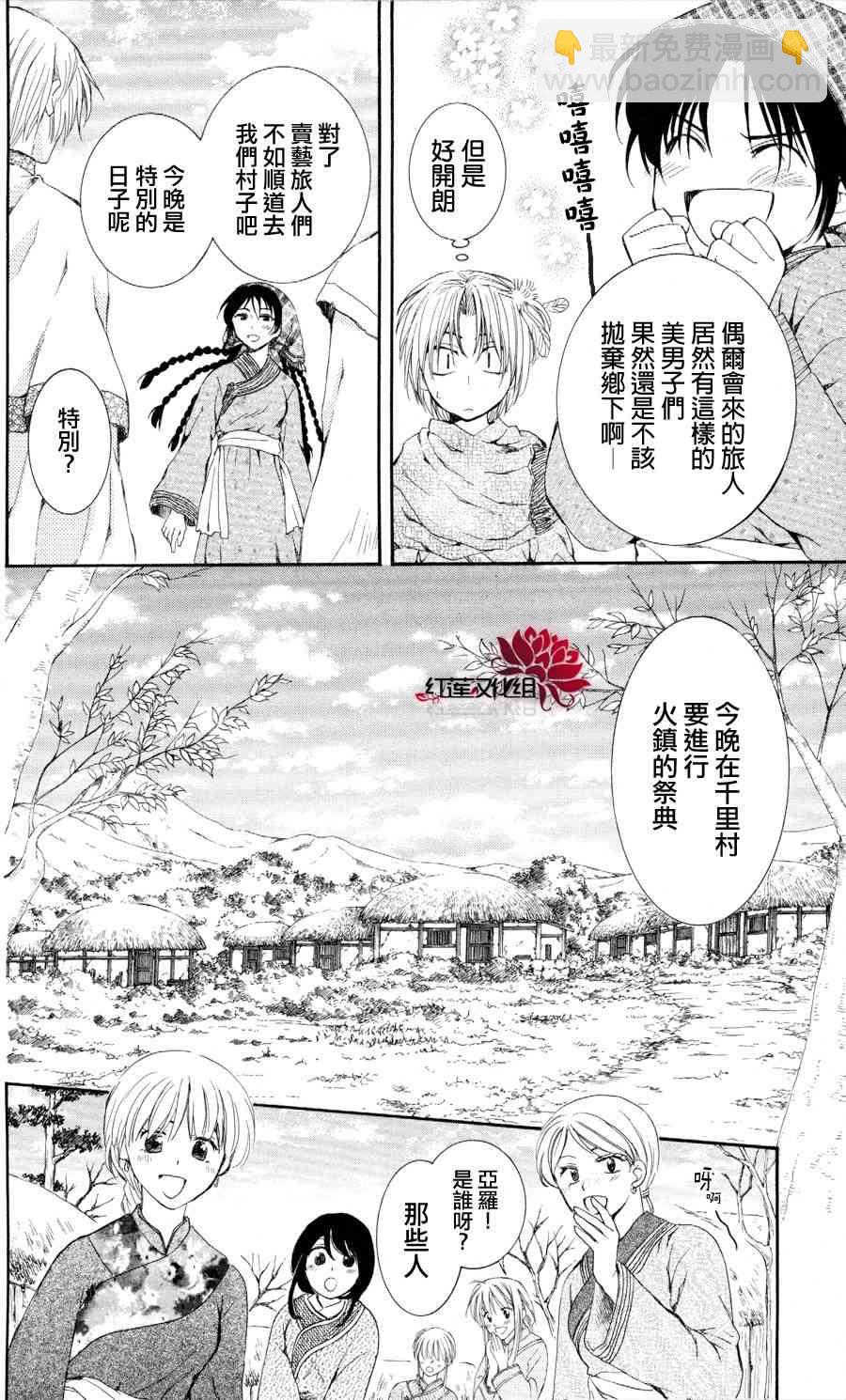 晨曦公主 - 64話 - 6