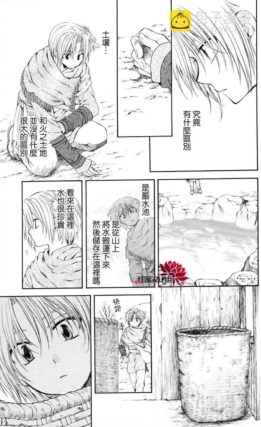 晨曦公主 - 64話 - 3