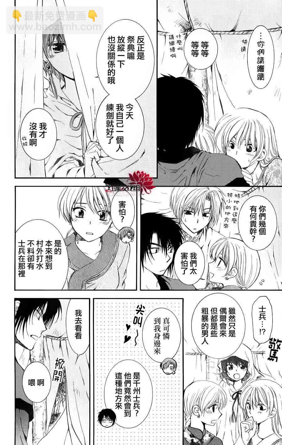 晨曦公主 - 66話 - 4