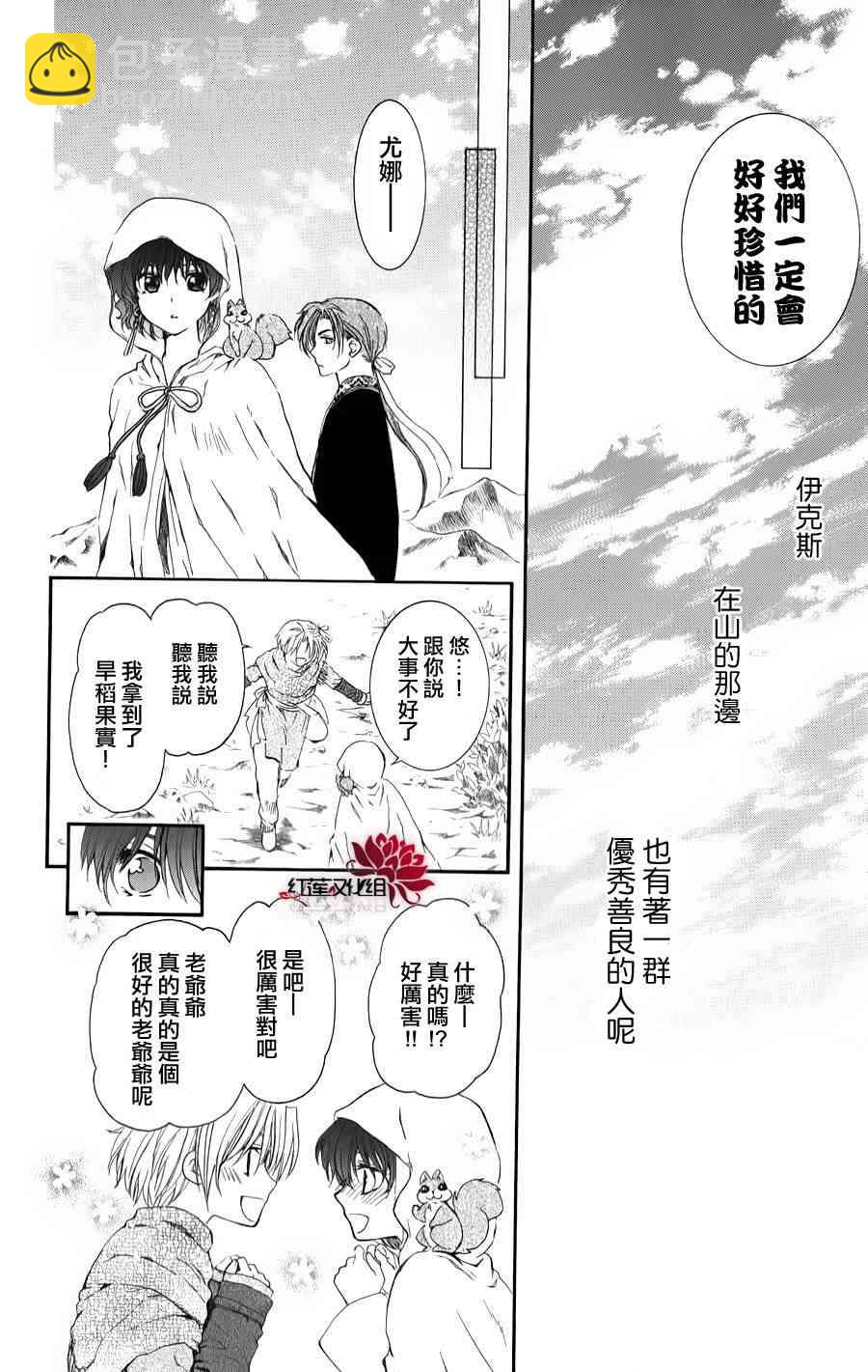 晨曦公主 - 66話 - 4