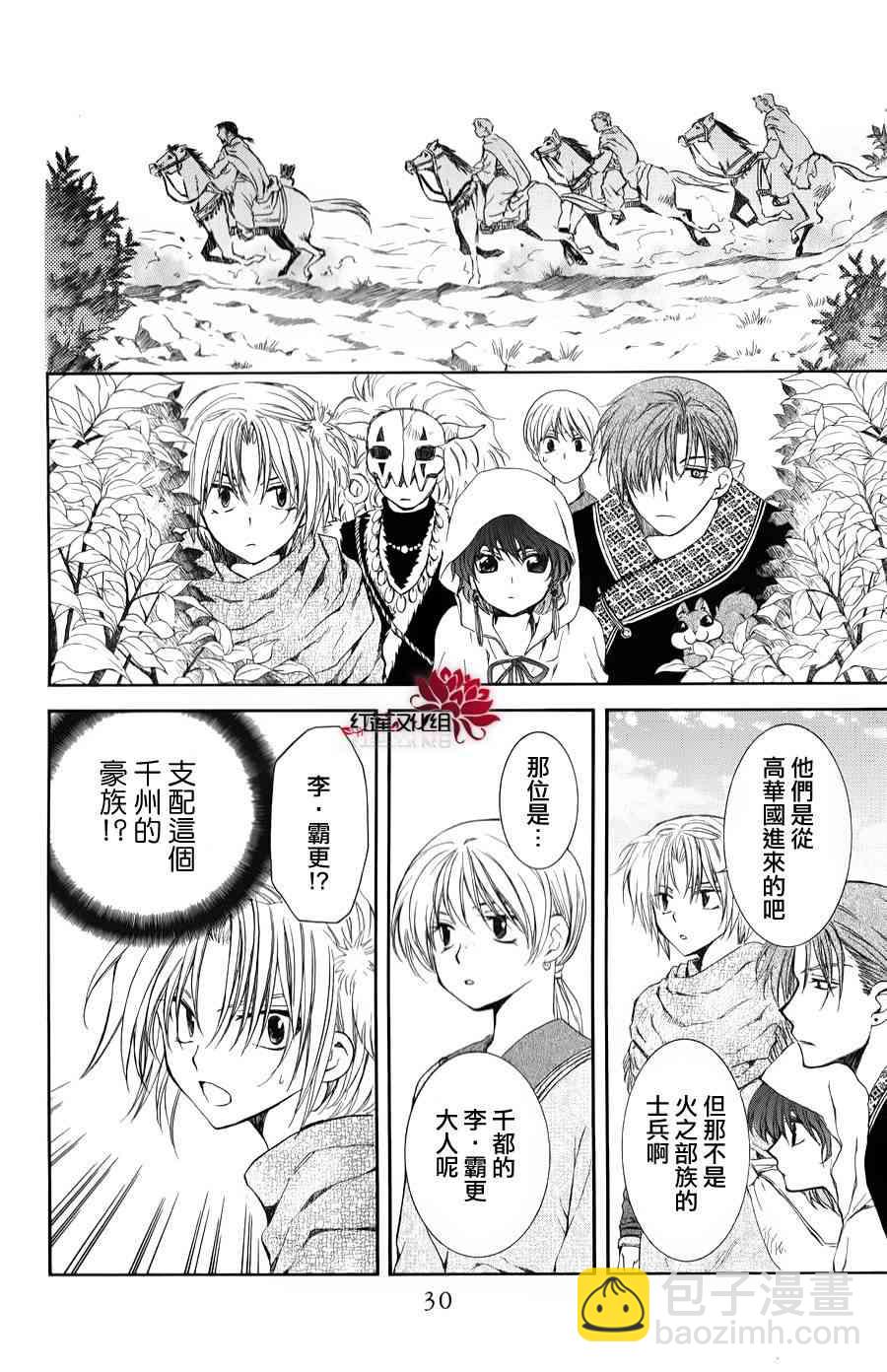 晨曦公主 - 66話 - 2