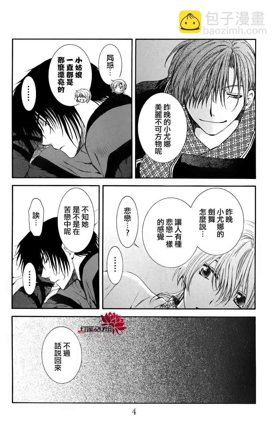 晨曦公主 - 66話 - 6