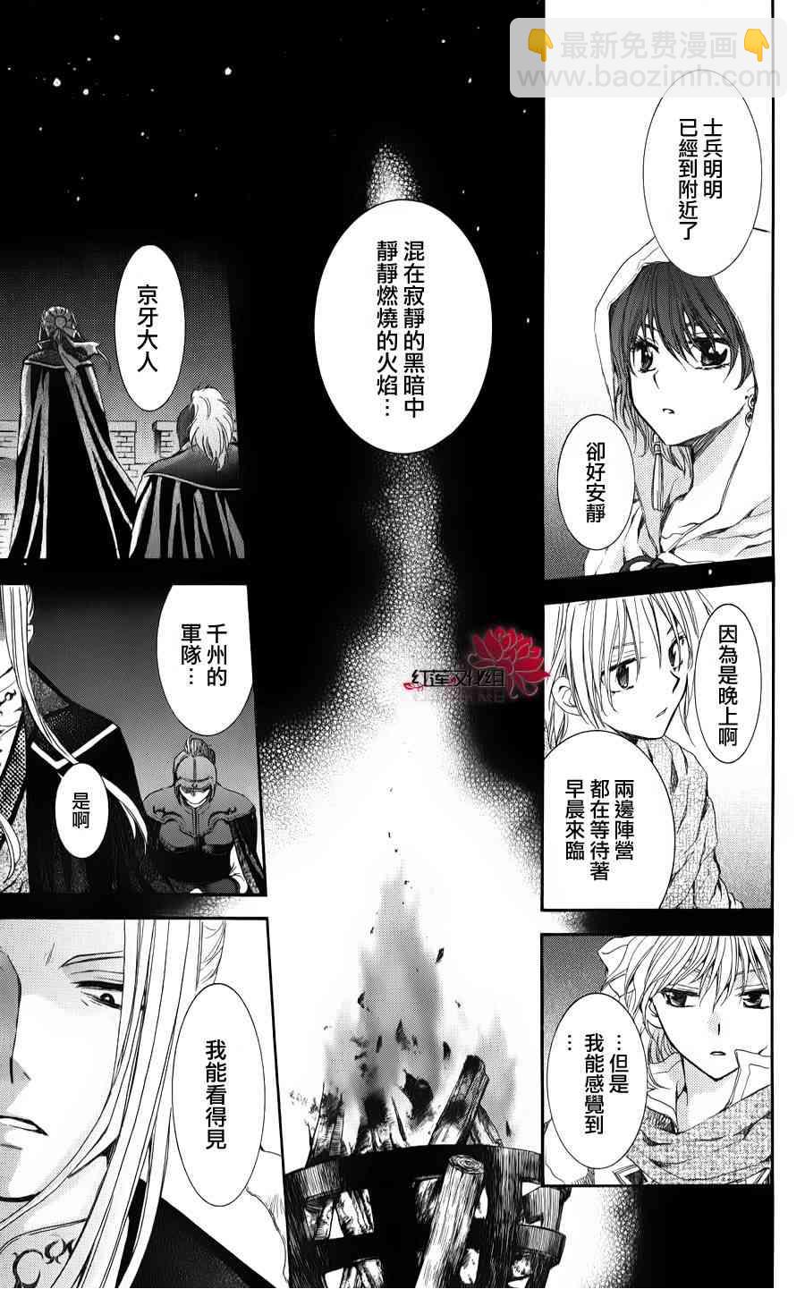 晨曦公主 - 68話 - 3