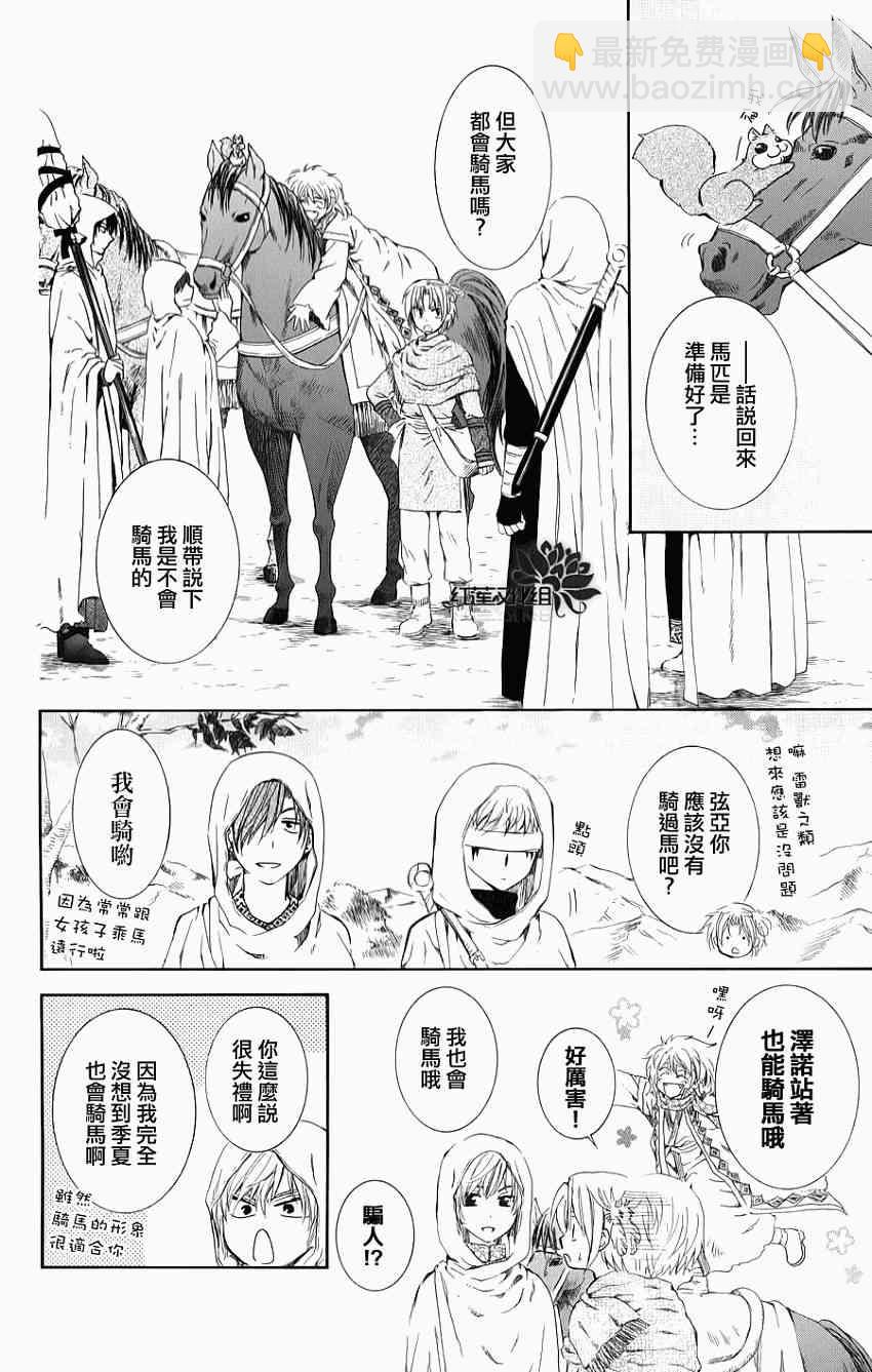 晨曦公主 - 70話 - 4