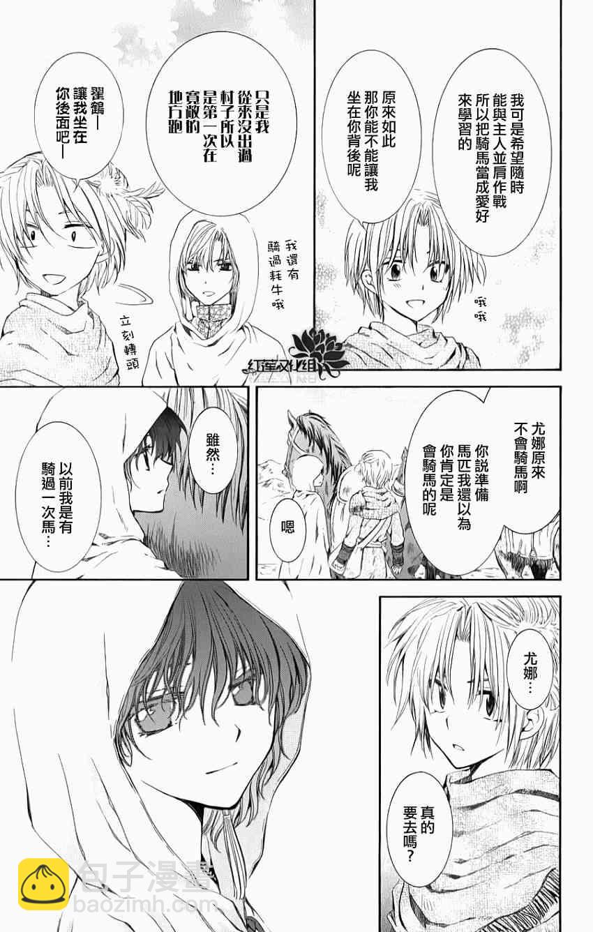 晨曦公主 - 70話 - 5