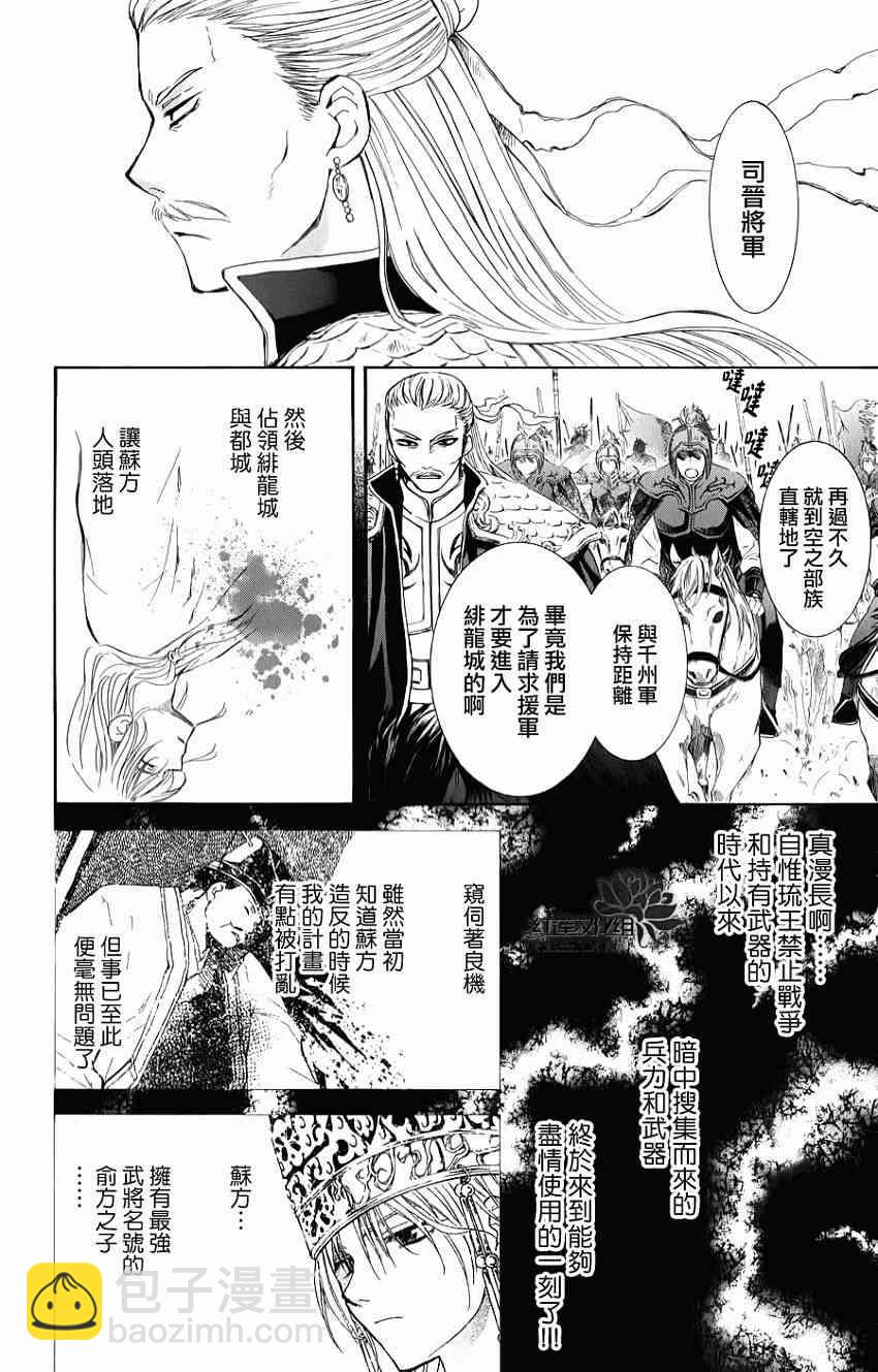 晨曦公主 - 70話 - 6