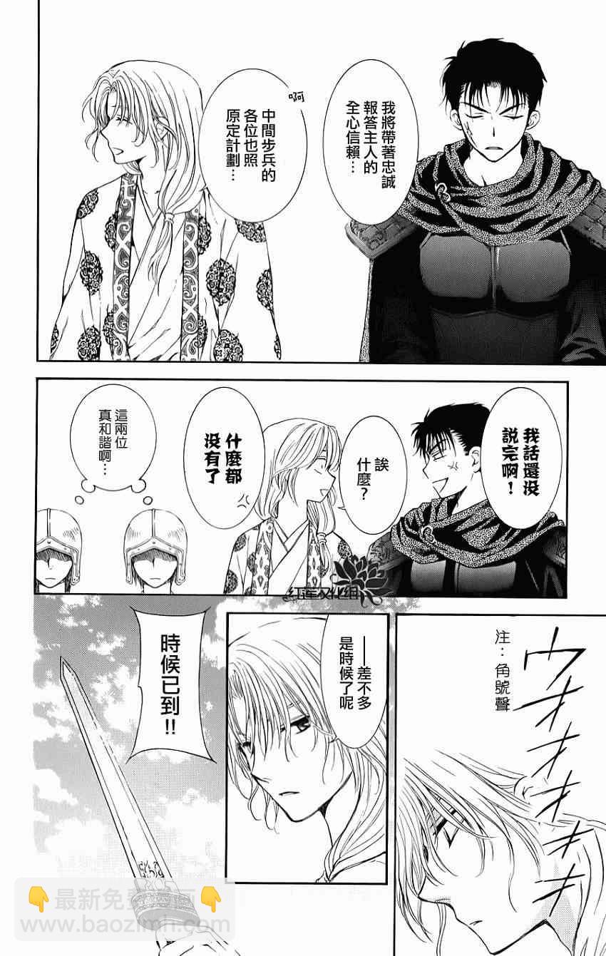 晨曦公主 - 70話 - 2