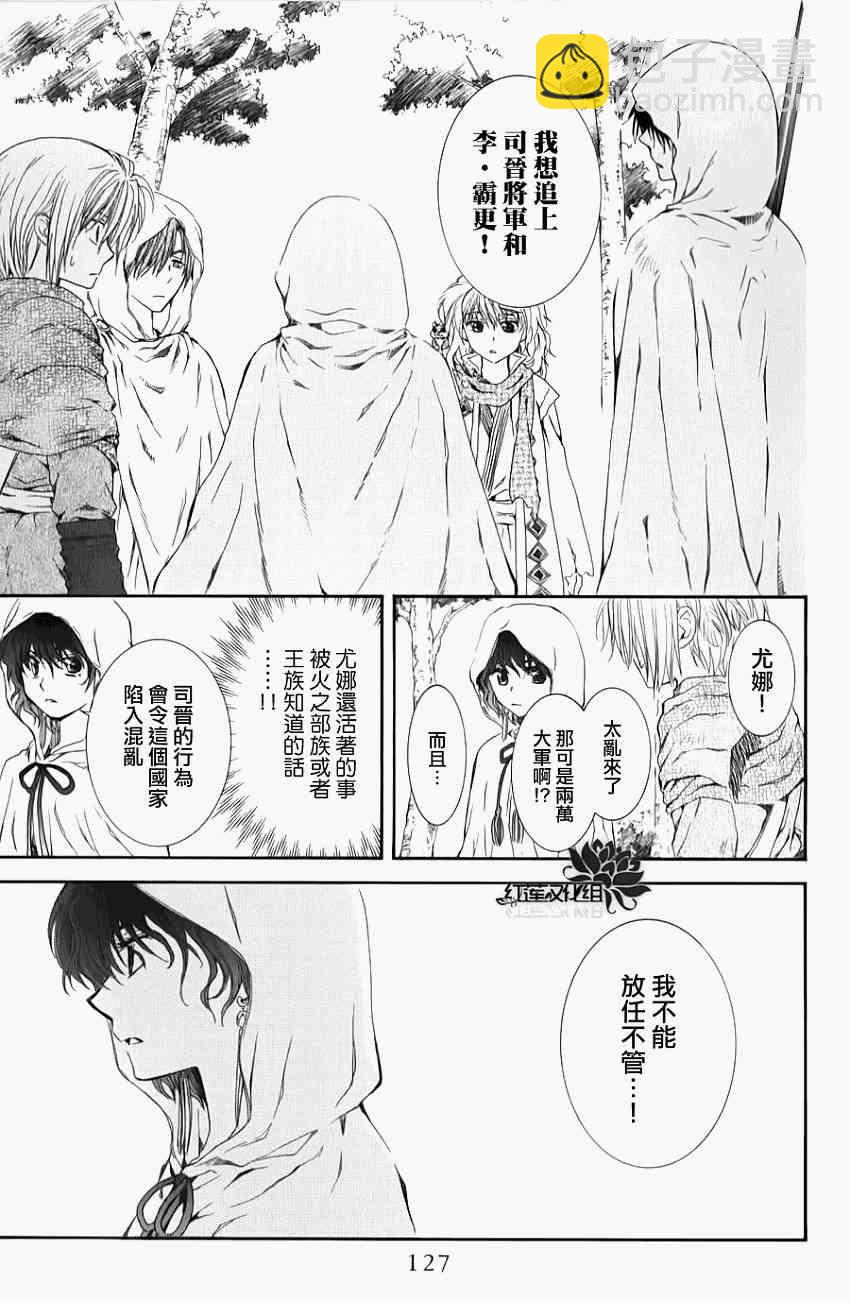 晨曦公主 - 70話 - 5