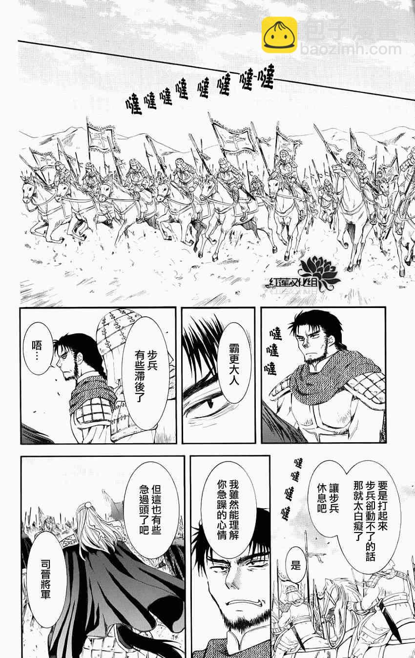 晨曦公主 - 70話 - 6