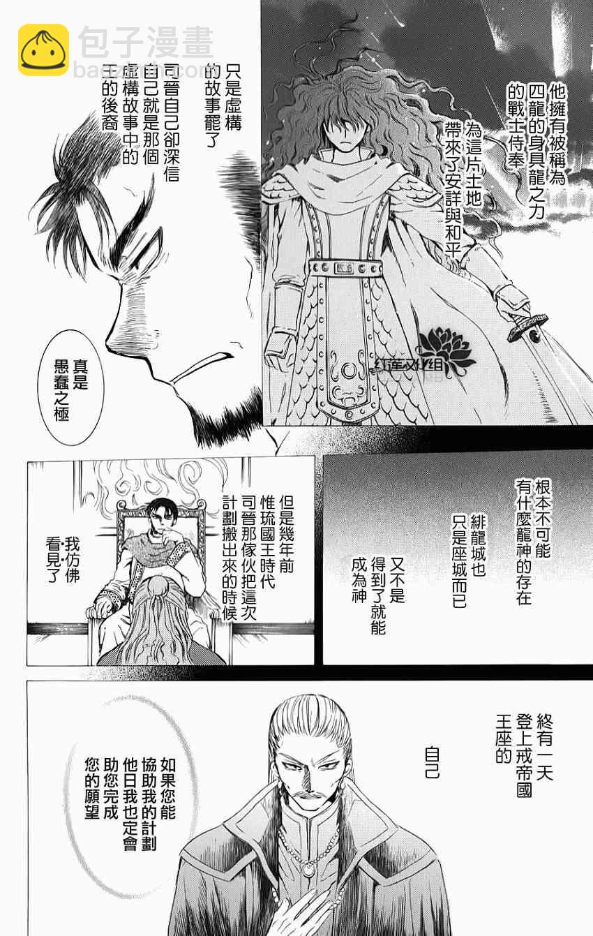 晨曦公主 - 70話 - 2