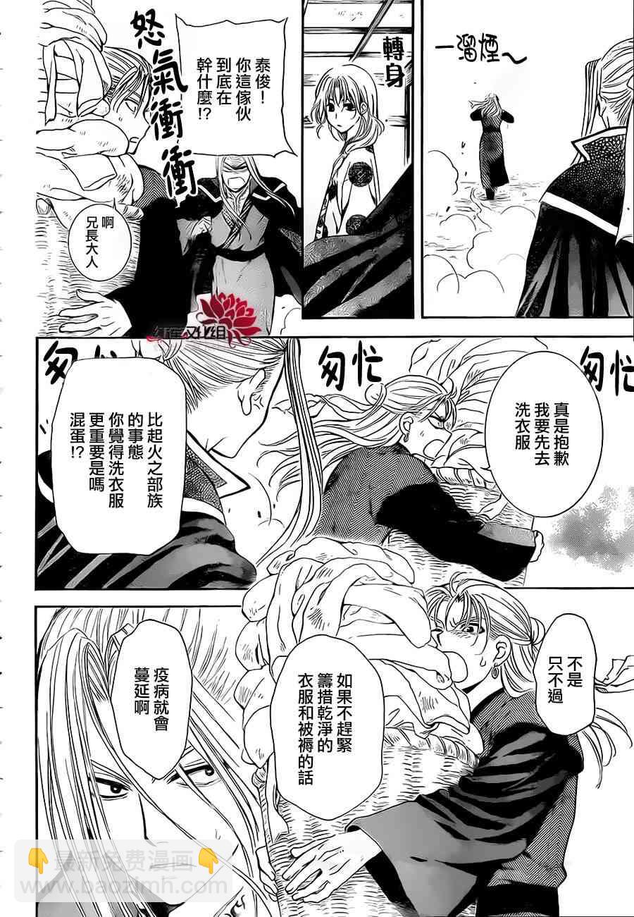 晨曦公主 - 74話 - 4