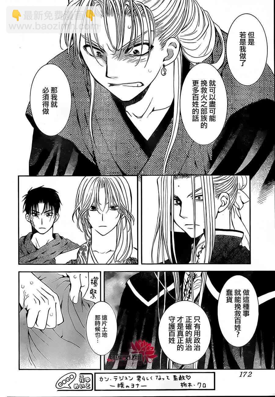 晨曦公主 - 74話 - 6