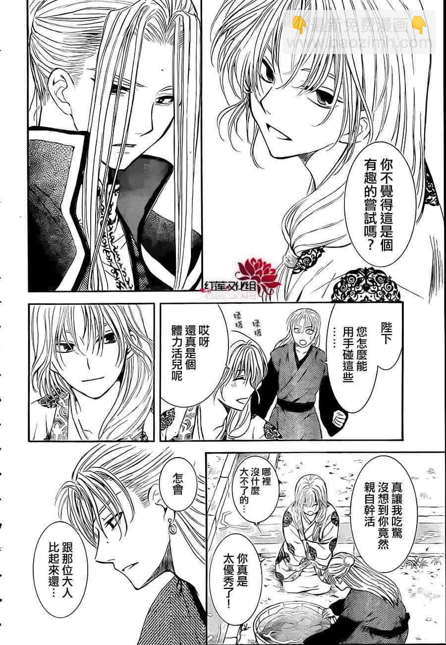 晨曦公主 - 74話 - 4