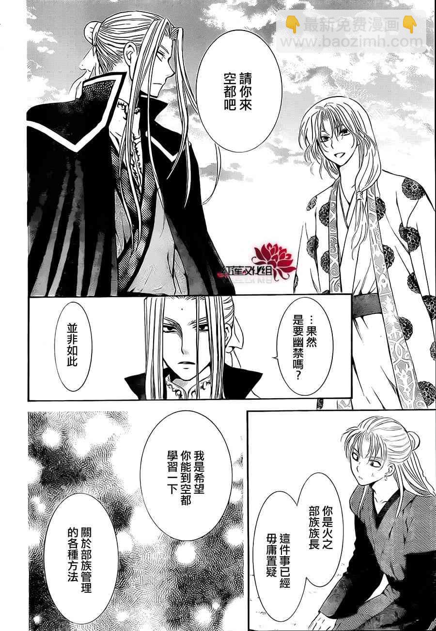 晨曦公主 - 74話 - 6