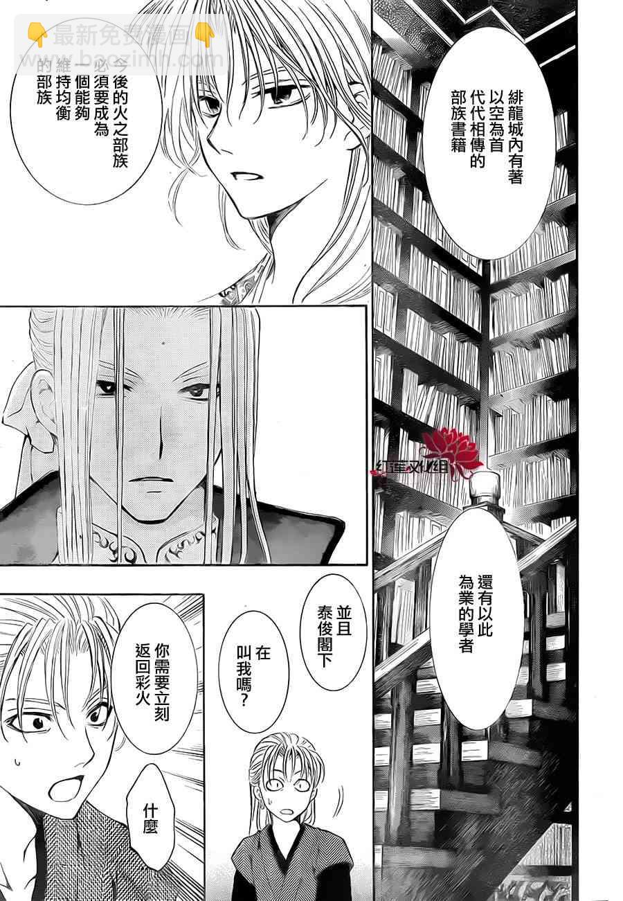 晨曦公主 - 74話 - 1