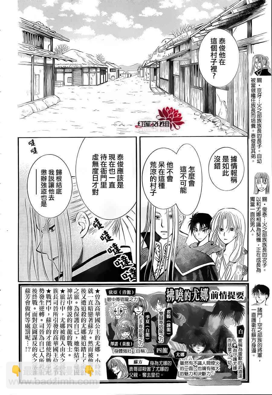 晨曦公主 - 74話 - 2