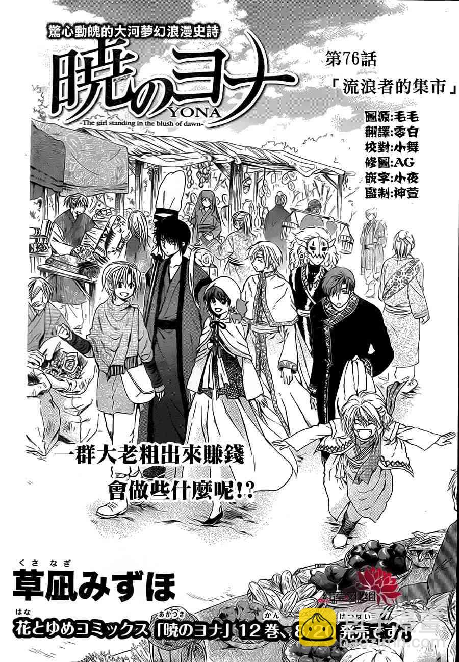 晨曦公主 - 76話 - 2