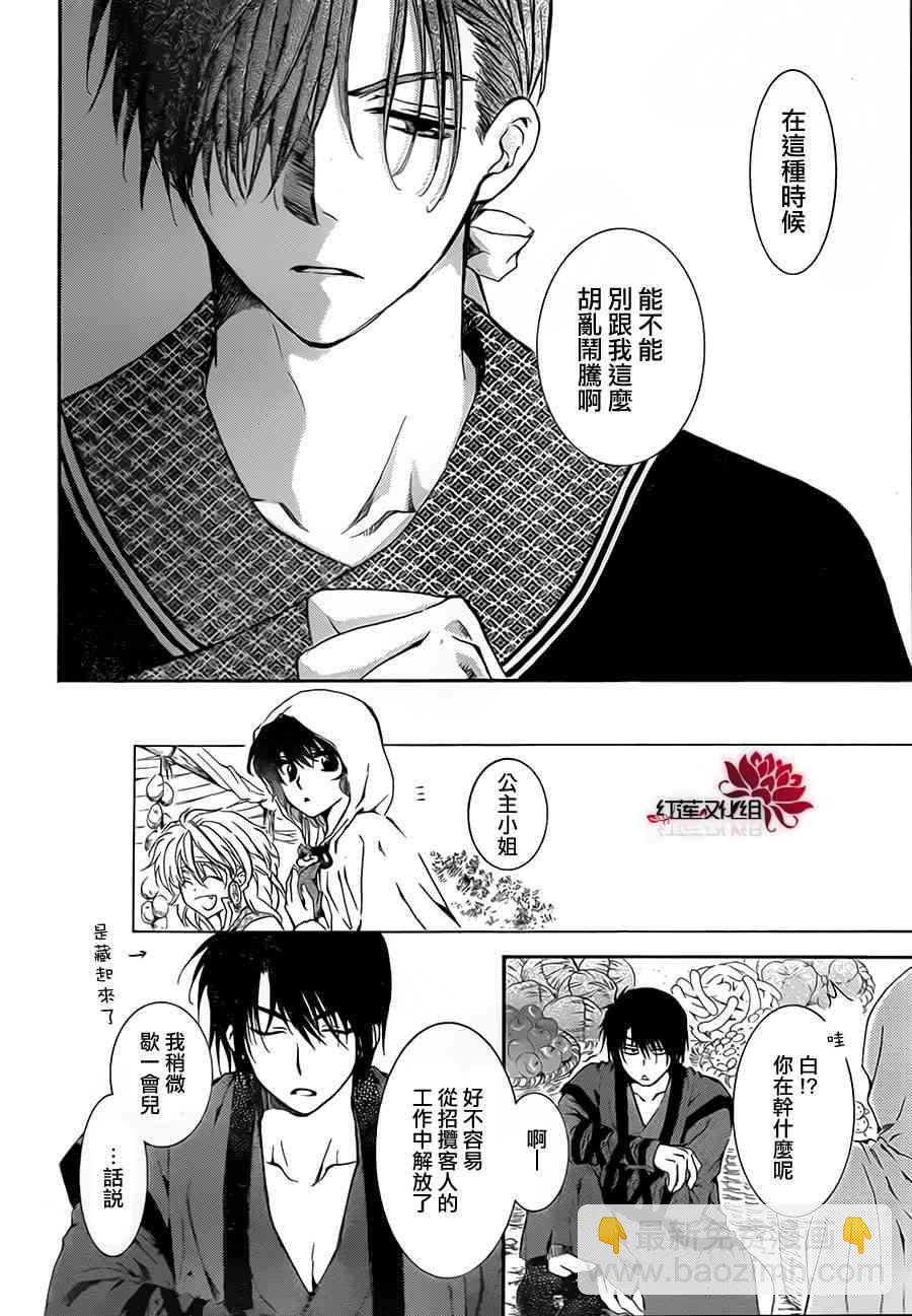 晨曦公主 - 76話 - 2