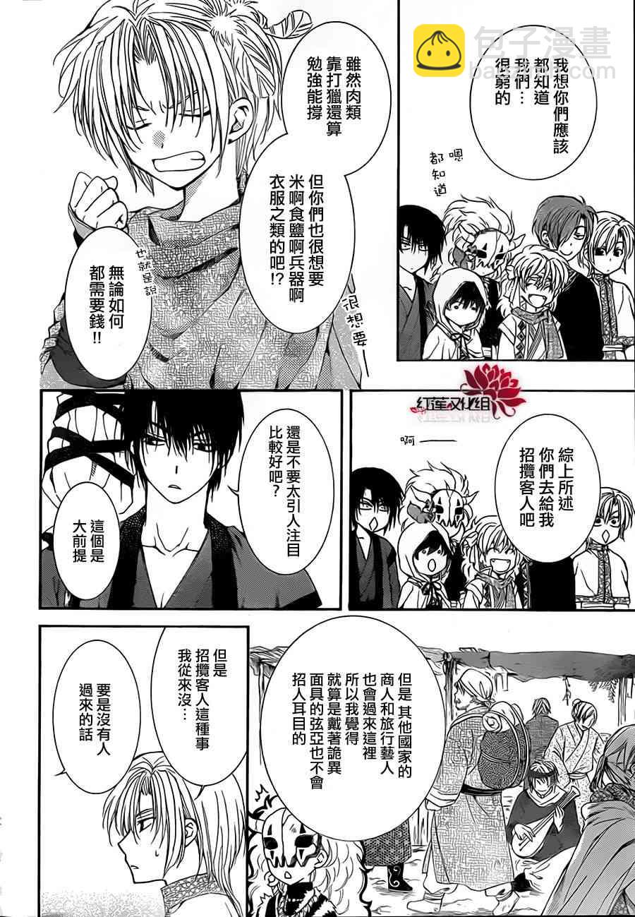 晨曦公主 - 76話 - 4