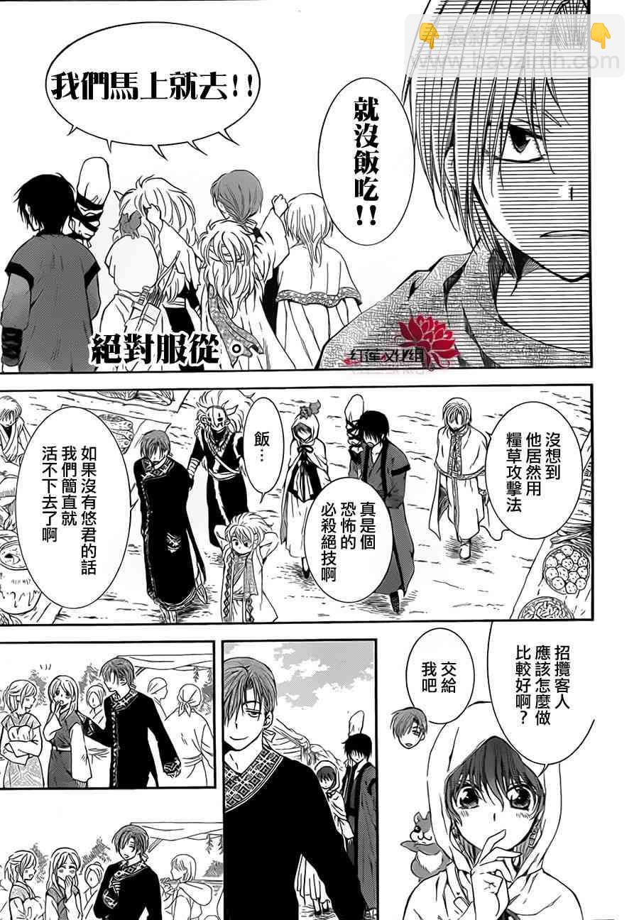 晨曦公主 - 76話 - 5