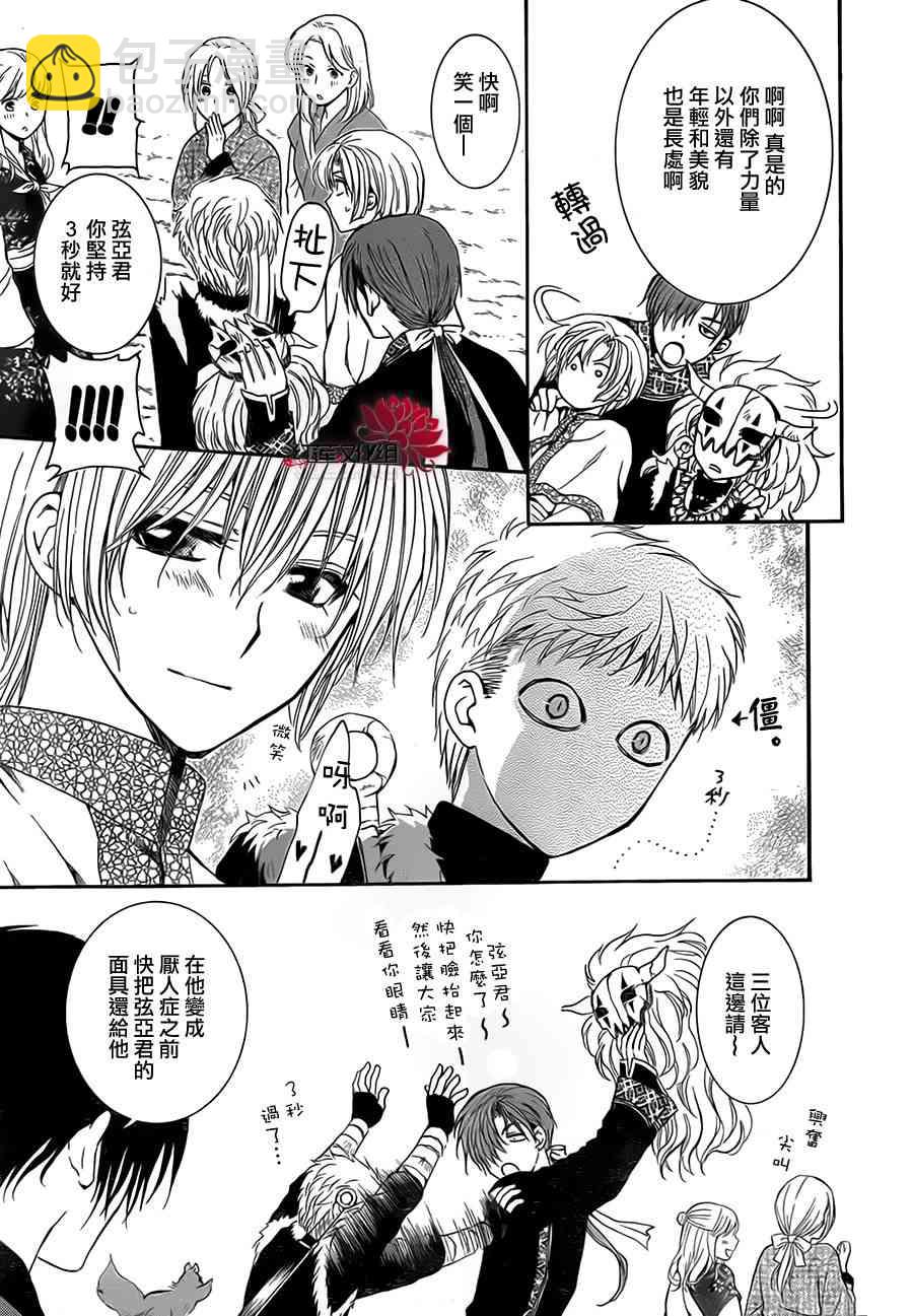 晨曦公主 - 76話 - 1