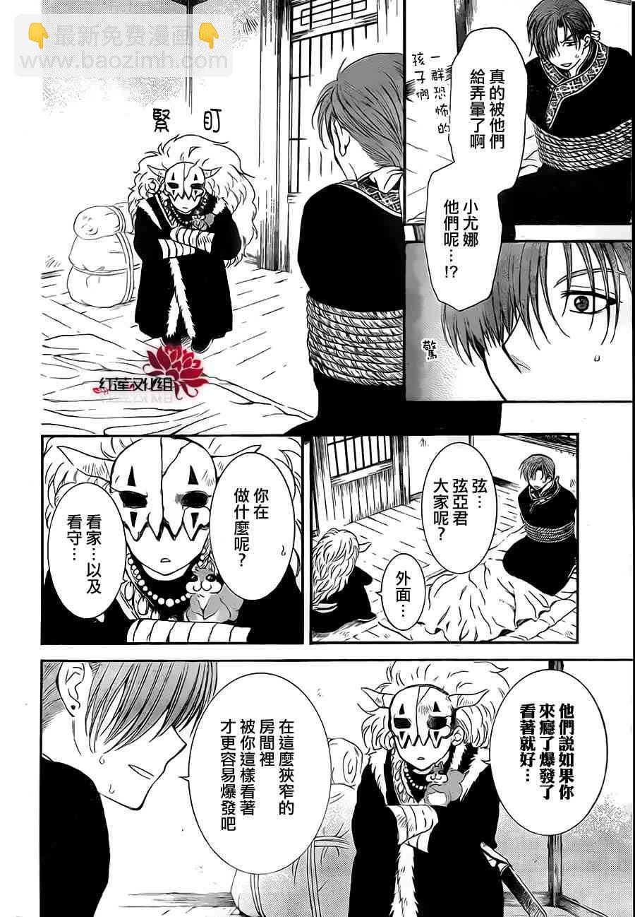 晨曦公主 - 78話 - 4