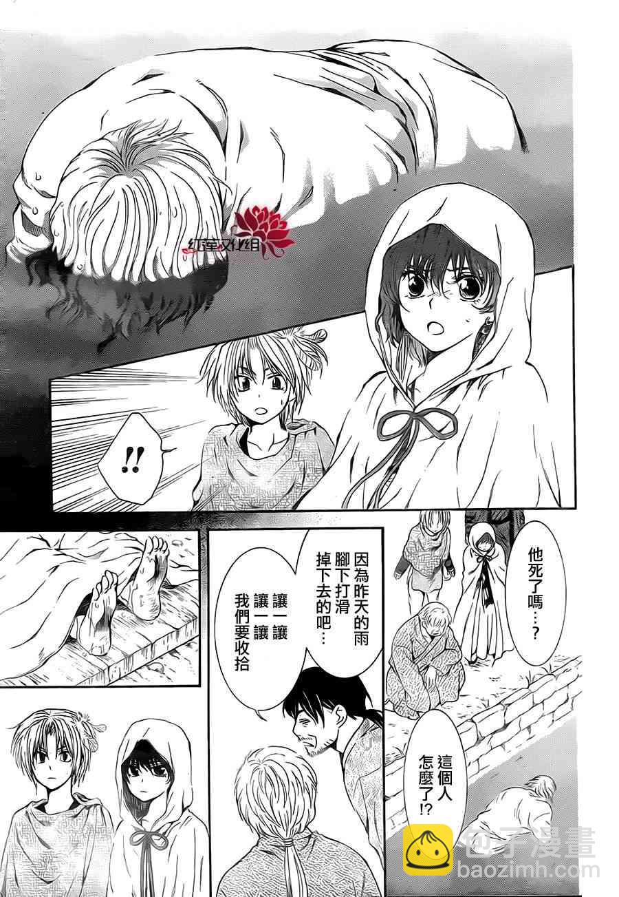 晨曦公主 - 78話 - 1