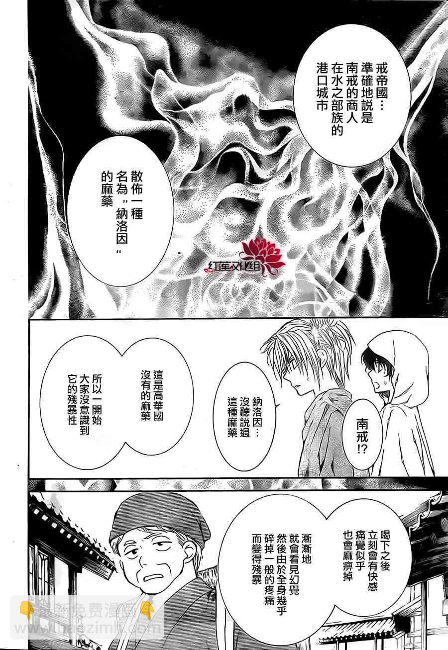 晨曦公主 - 78話 - 6