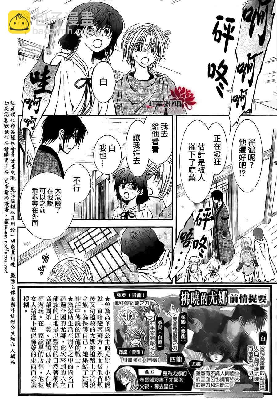 晨曦公主 - 78話 - 2