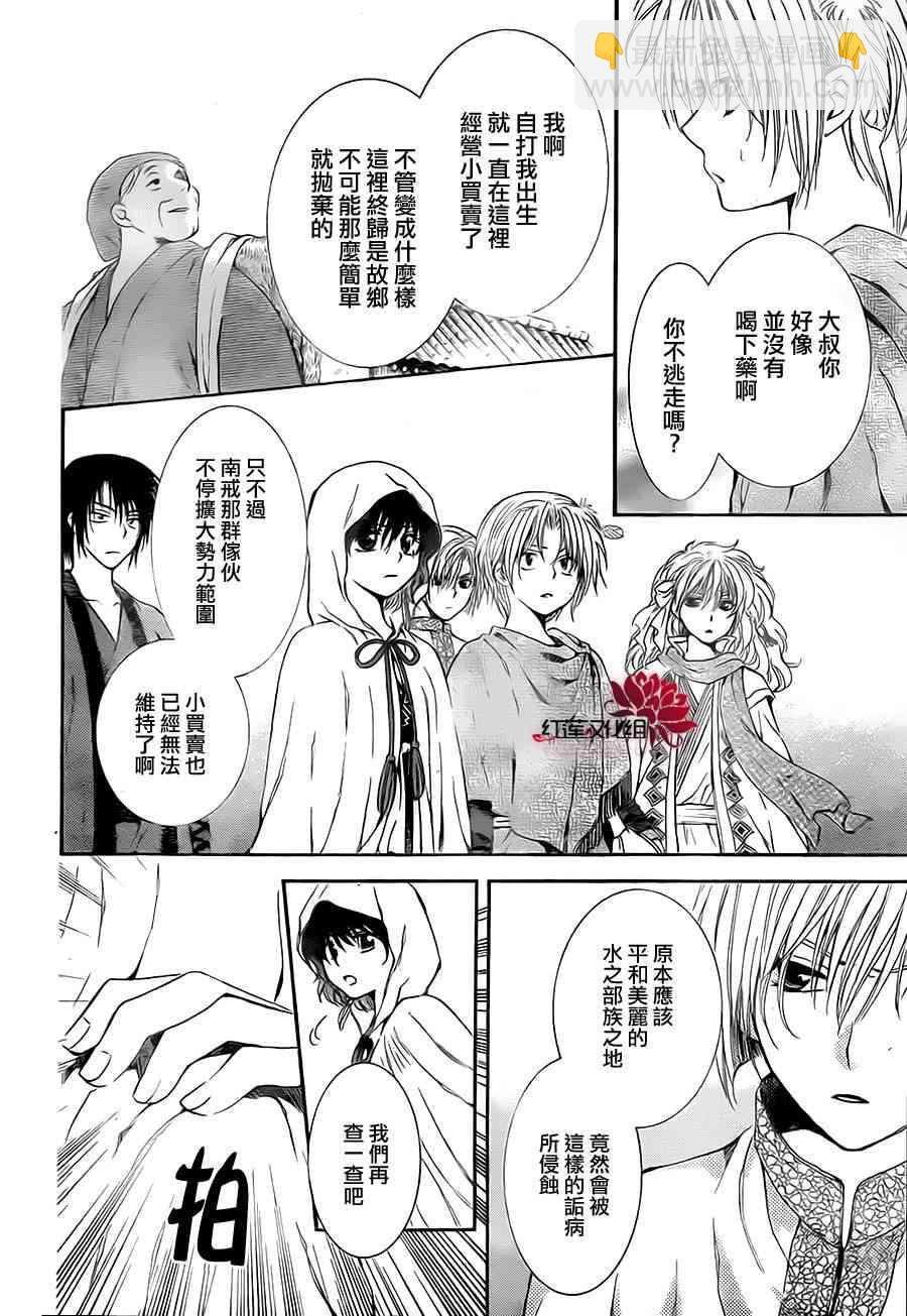 晨曦公主 - 78話 - 2