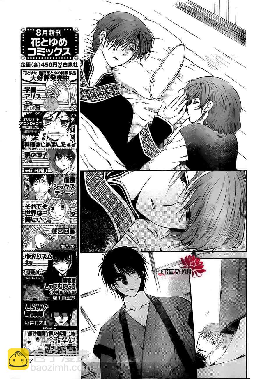 晨曦公主 - 78話 - 5