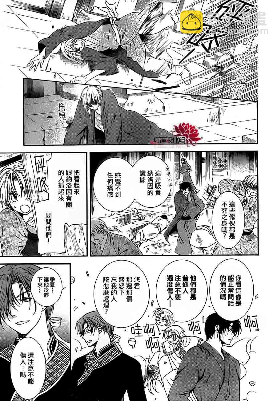 晨曦公主 - 80話 - 2