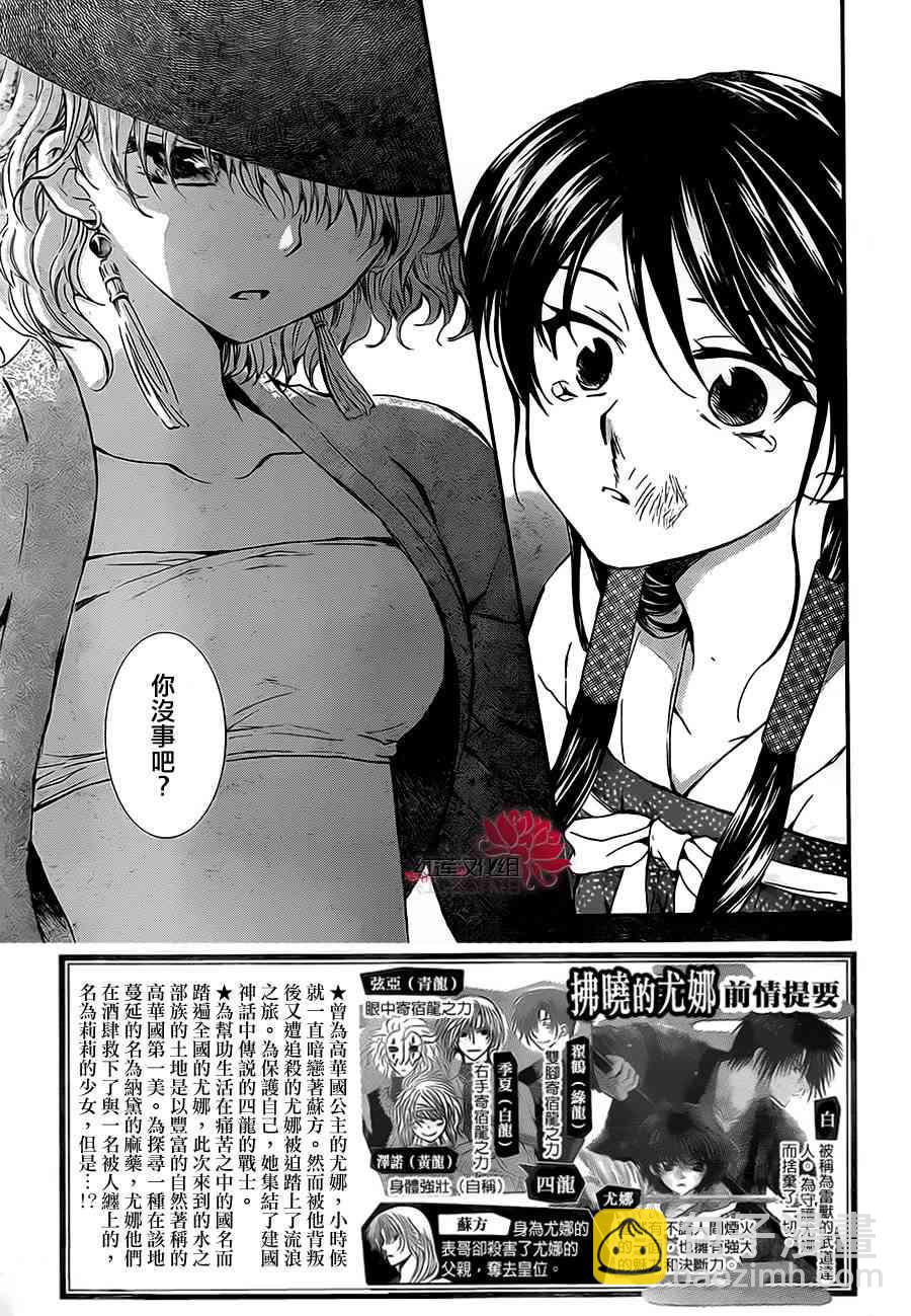 晨曦公主 - 80話 - 2