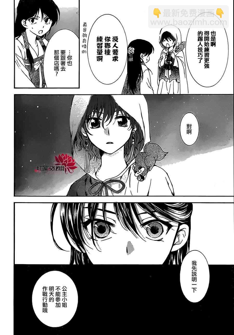 晨曦公主 - 80話 - 1