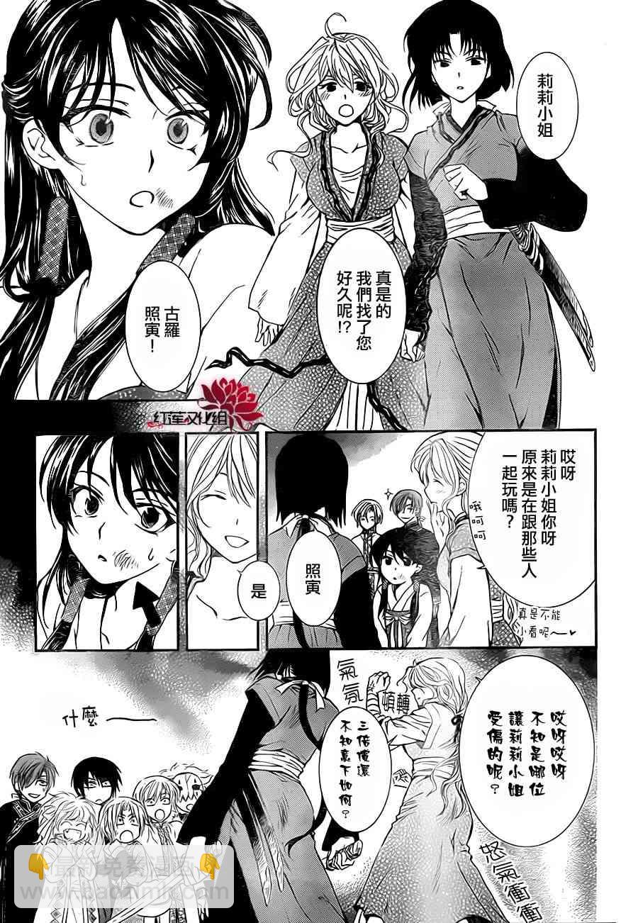 晨曦公主 - 80話 - 4