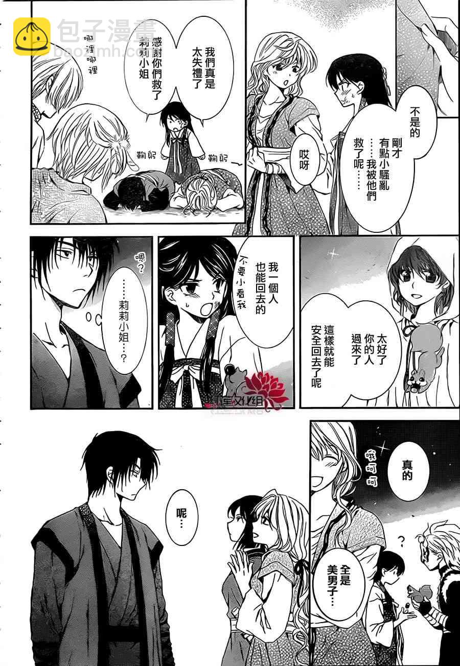 晨曦公主 - 80話 - 5